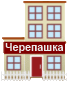 Домик черепашки