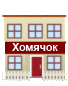Домик хомячка