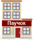 Домик паучка